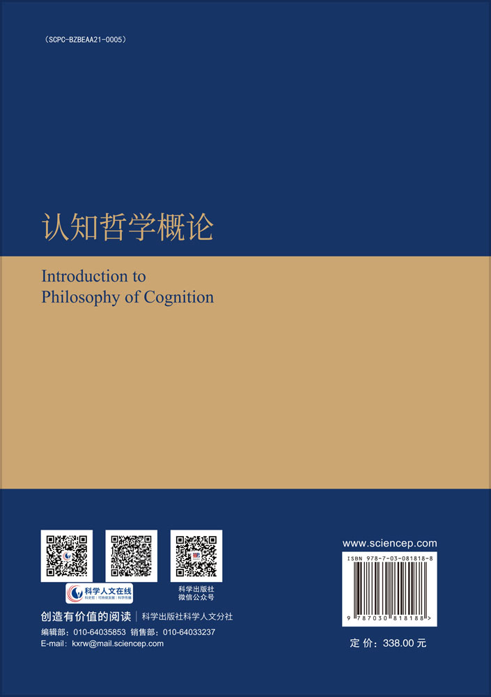认知哲学概论