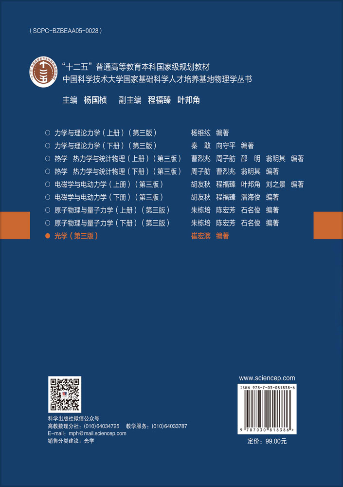 光学（第三版）