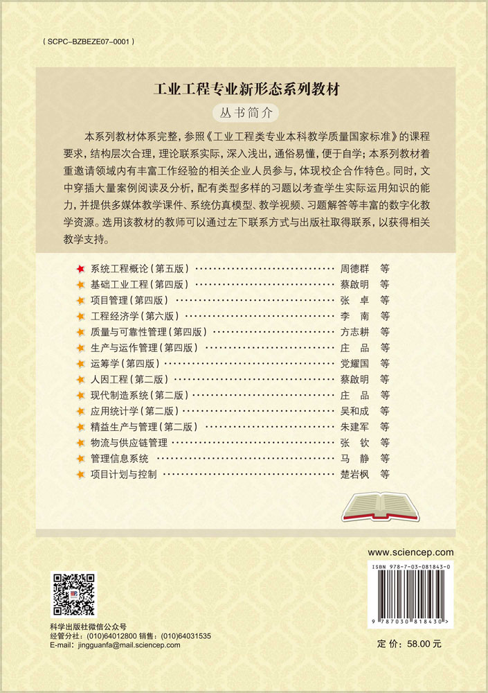 系统工程概论（第五版）