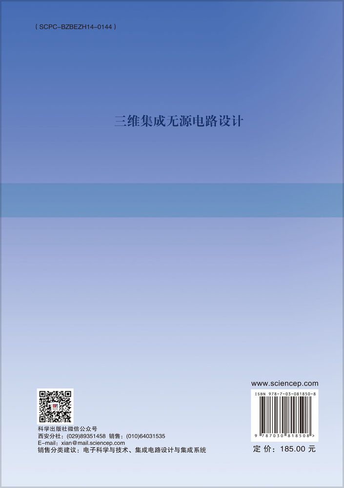 三维集成无源电路设计