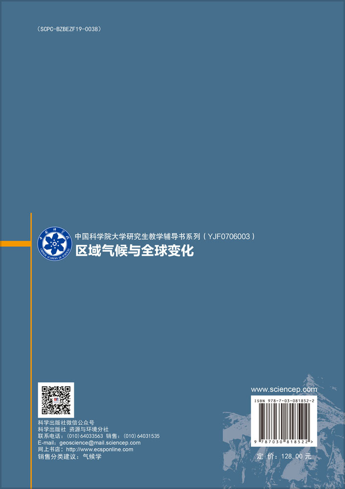 区域气候与全球变化