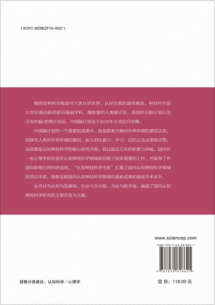 妒忌的认知神经科学