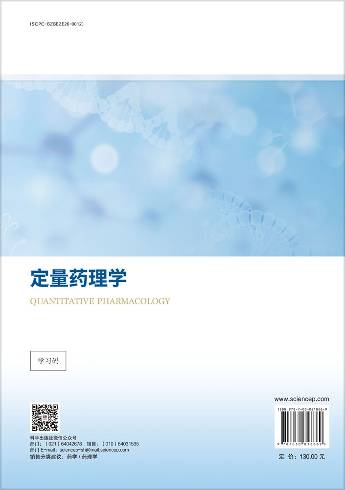 定量药理学
