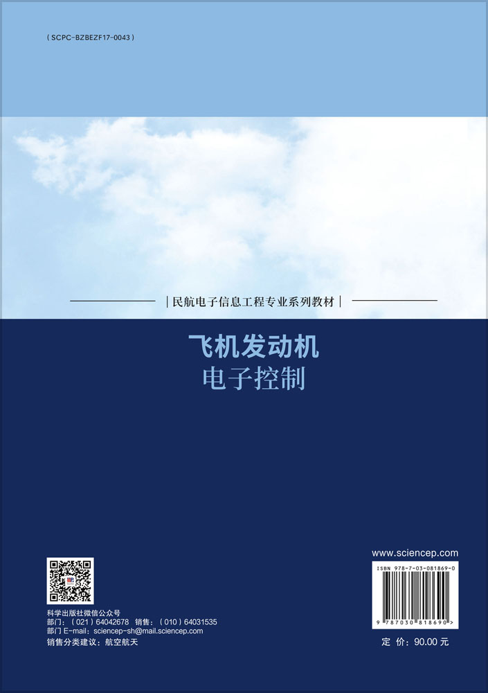 飞机发动机电子控制