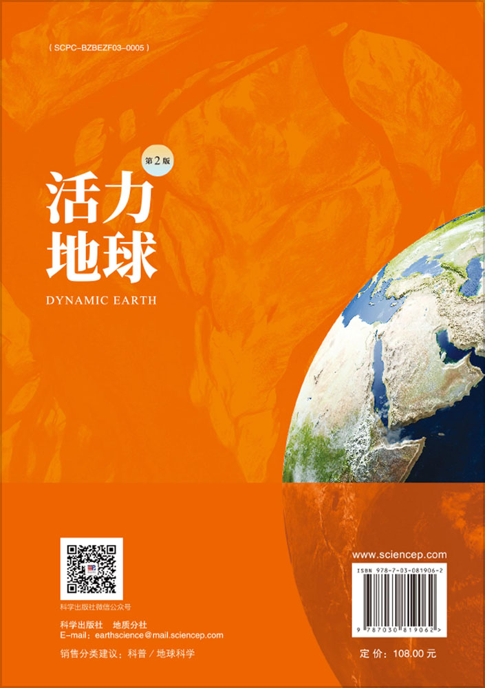 活力地球（第二版）