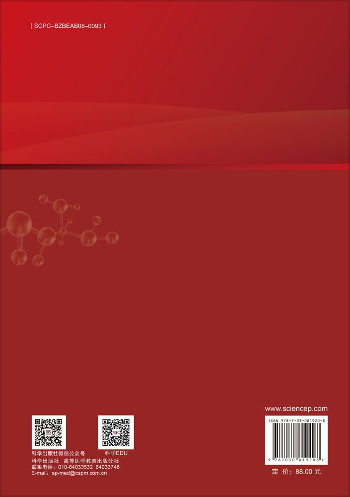 医学科学研究基础