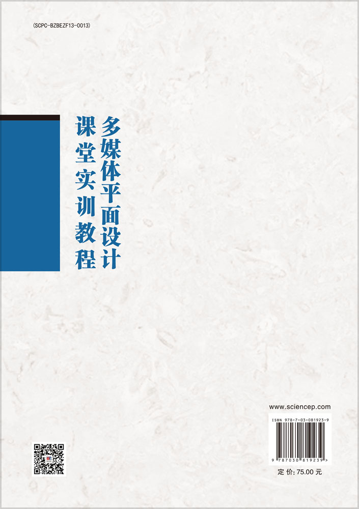 多媒体平面设计课堂实训教程