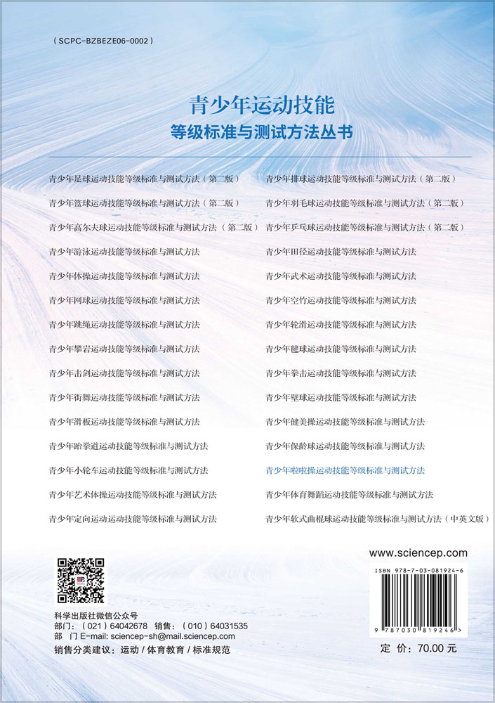 青少年啦啦操运动技能等级标准与测试方法