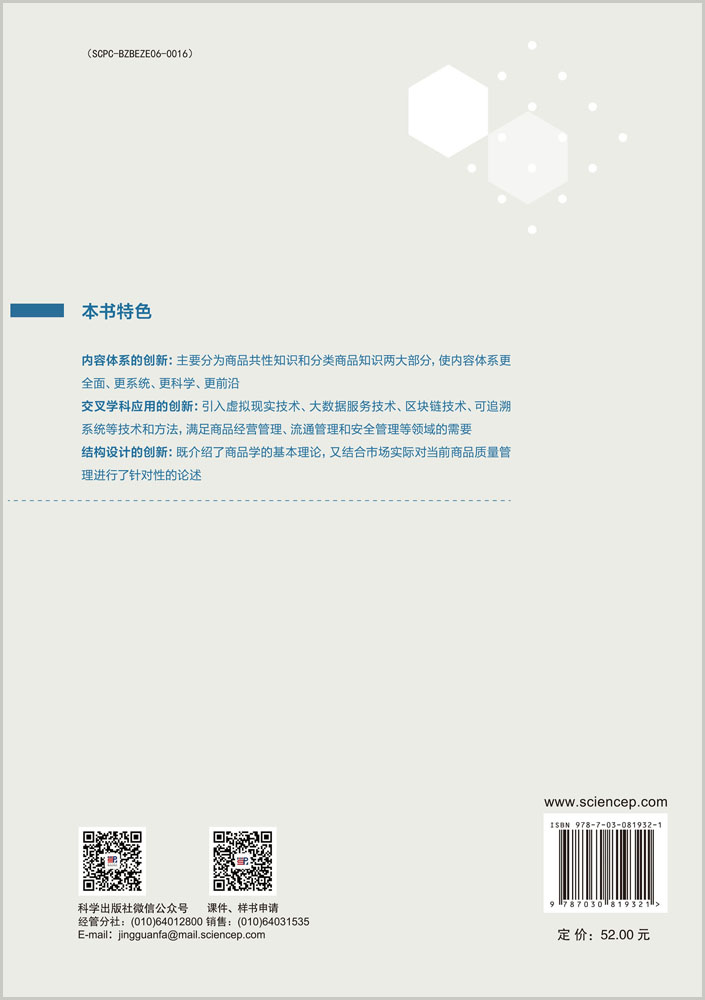 商品学