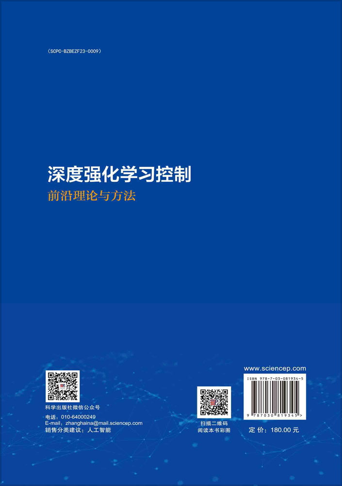 深度强化学习控制：前沿理论与方法