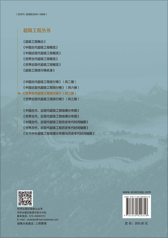 世界古代超级工程排行榜（上）