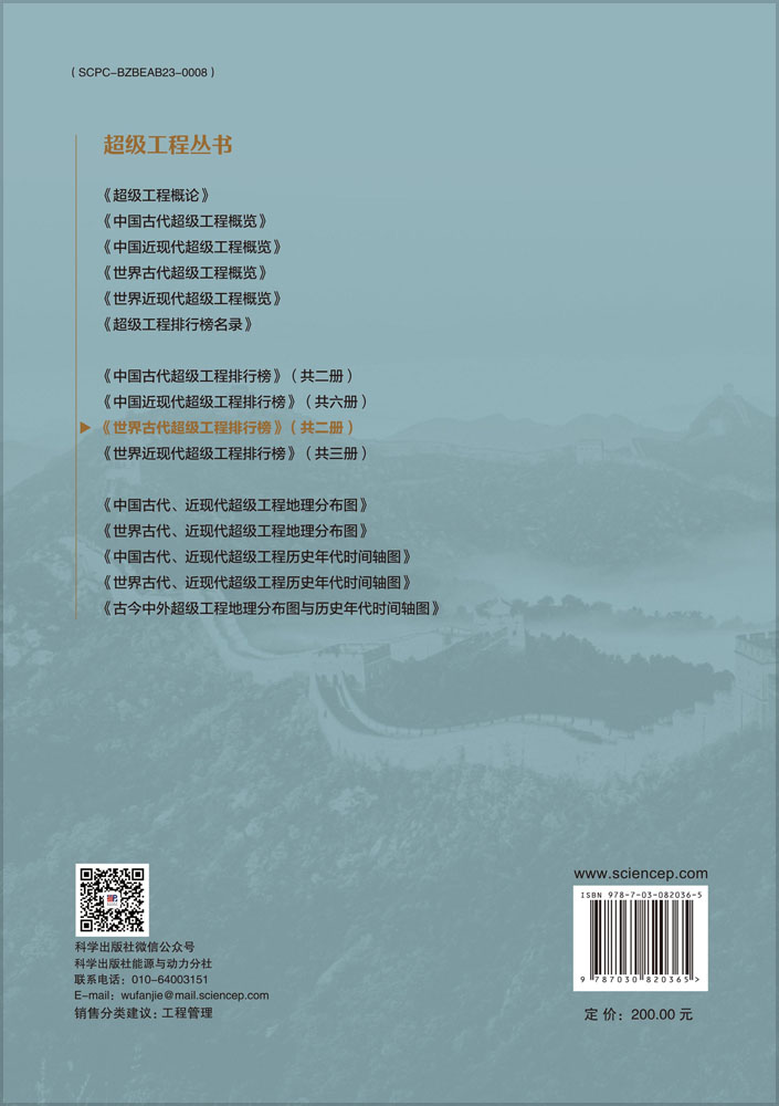 世界古代超级工程排行榜（下）