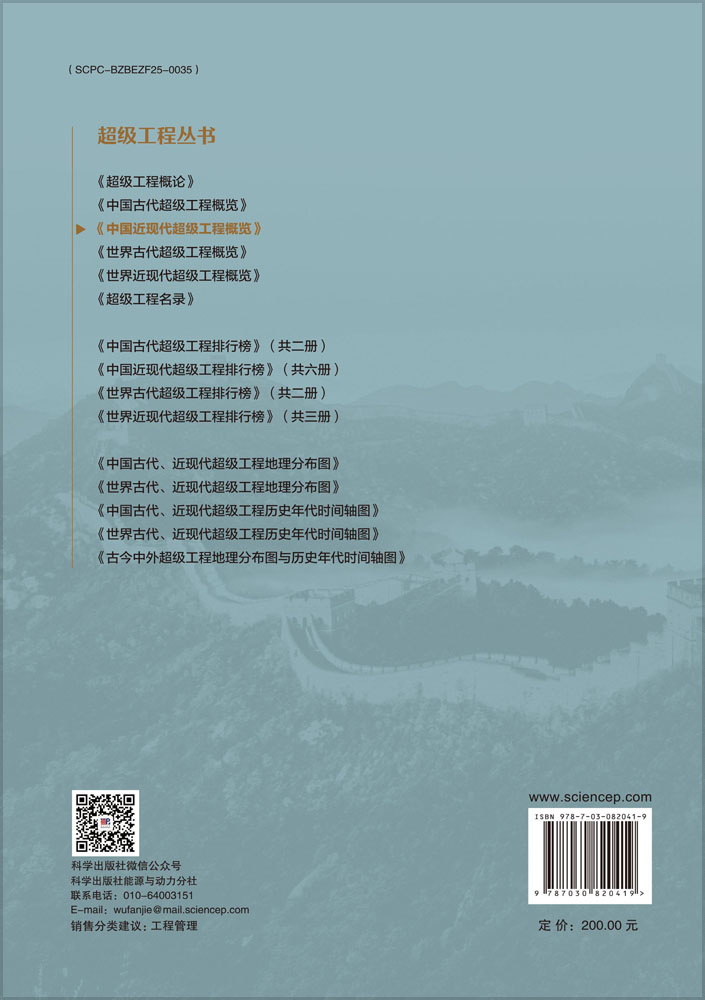中国近现代超级工程概览