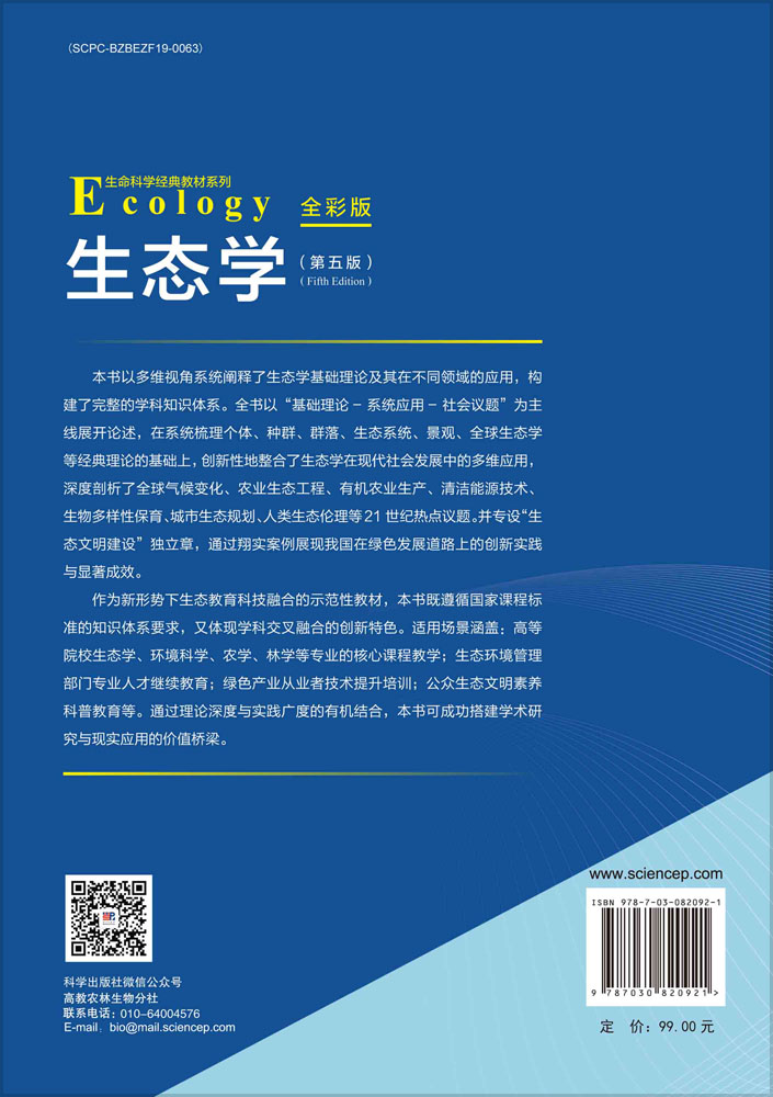 生态学（第五版）