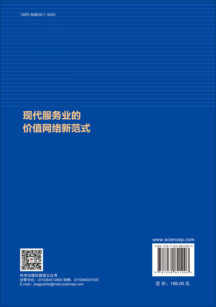 现代服务业的价值网络新范式