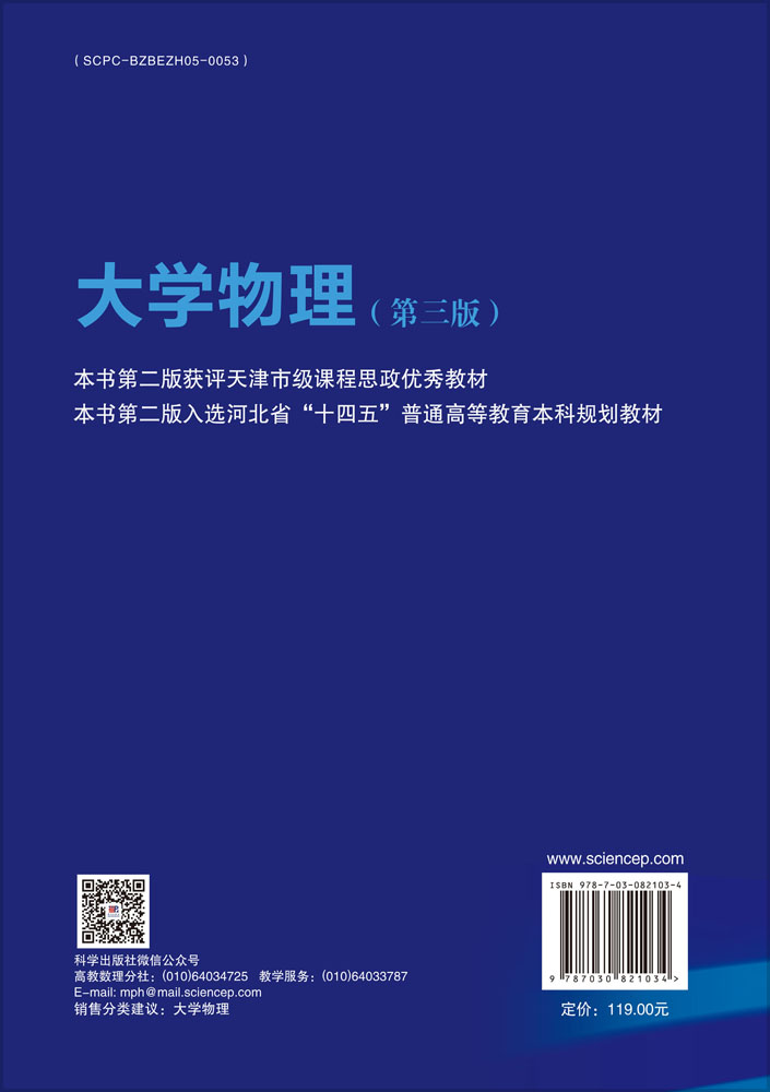 大学物理（第三版）