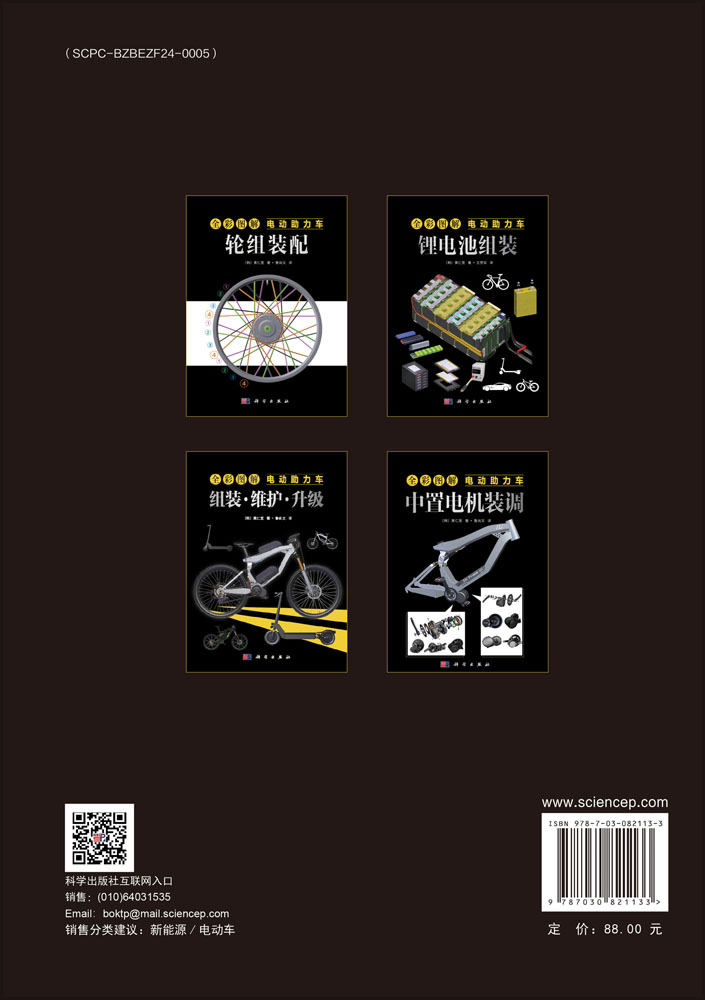 全彩图解电动助力车：中置电机装调
