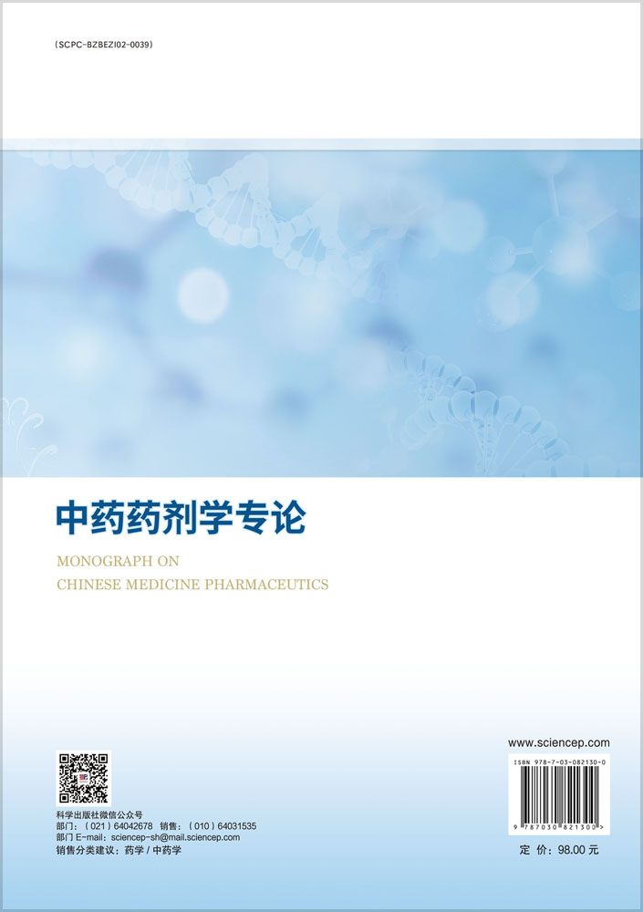中药药剂学专论