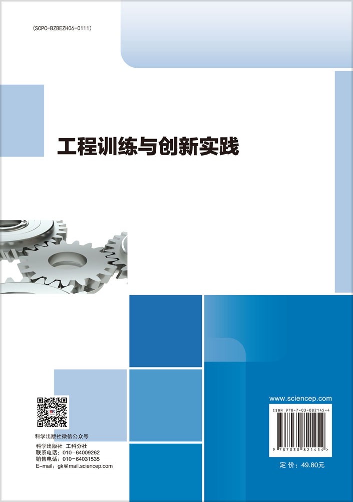 工程训练与创新实践
