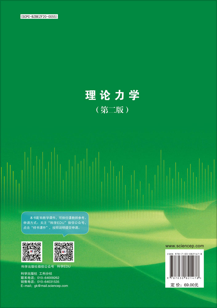 理论力学（第二版）