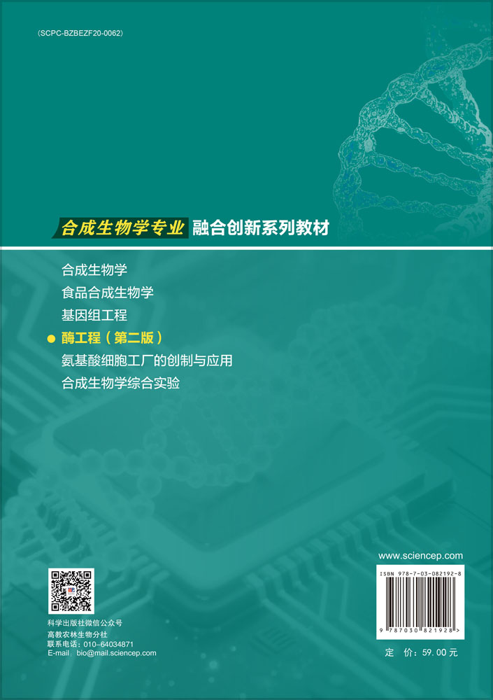 酶工程（第二版）