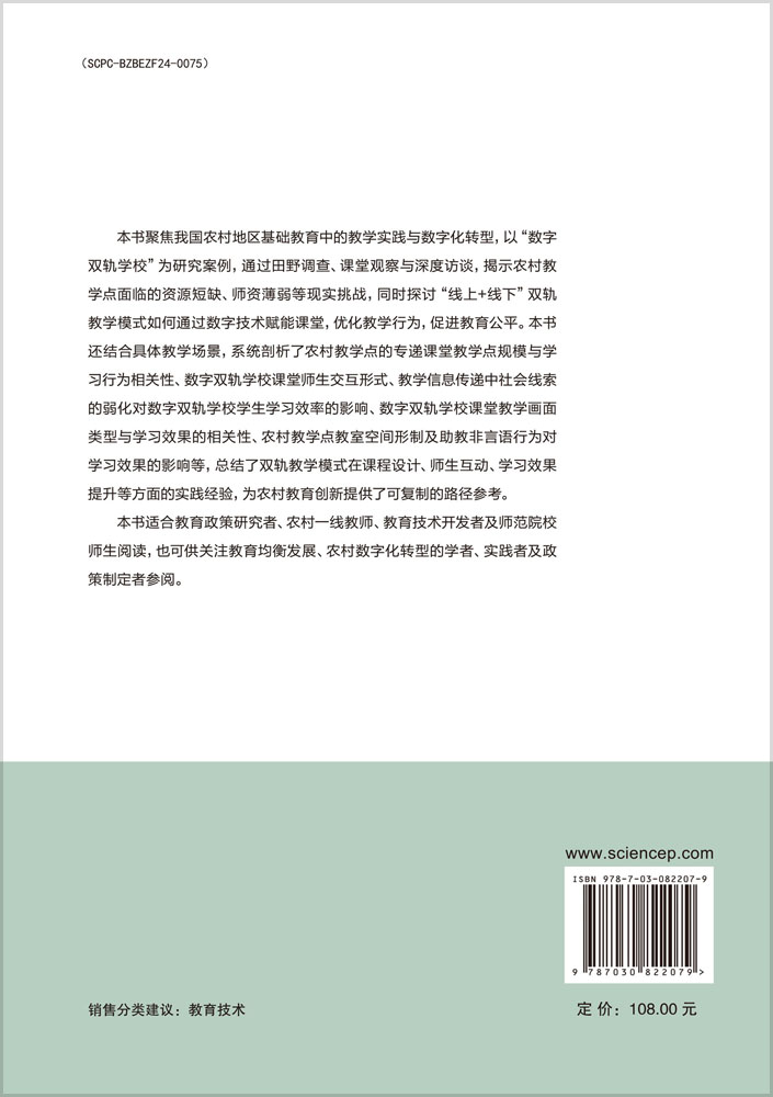 农村教学点课堂教学行为研究：基于数字双轨学校的案例