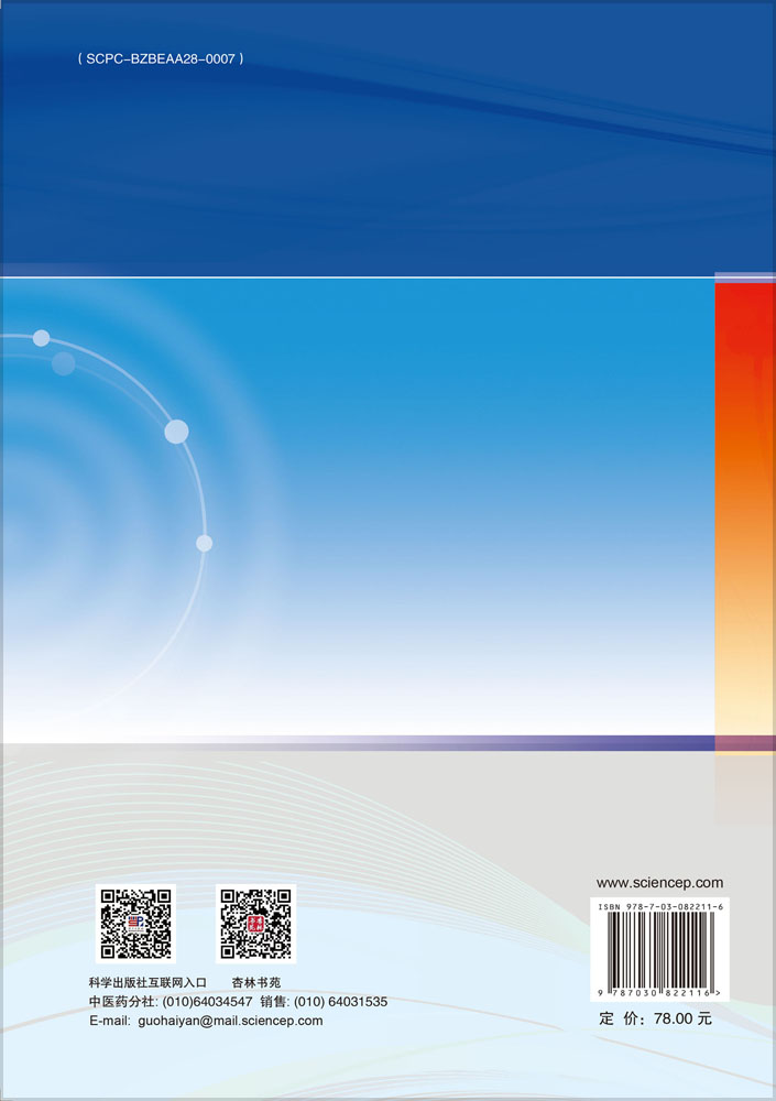 现代针灸与实验研究