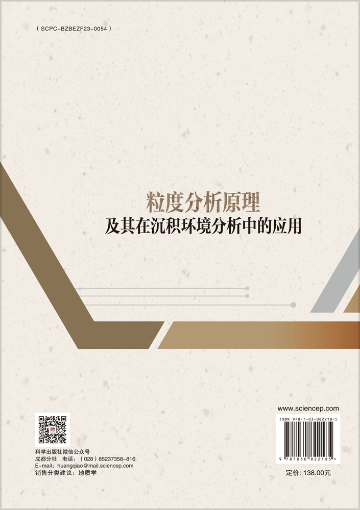 粒度分析原理及其在沉积环境分析中的应用