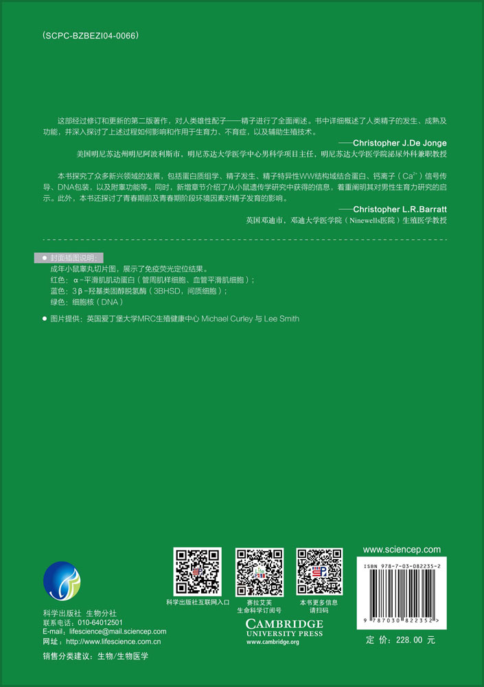 精子细胞:生成、成熟、受精、再生（原书第二版）