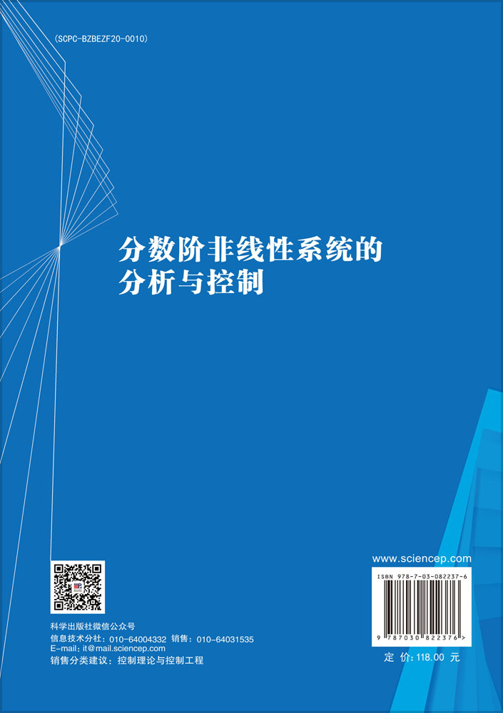分数阶非线性系统的分析与控制
