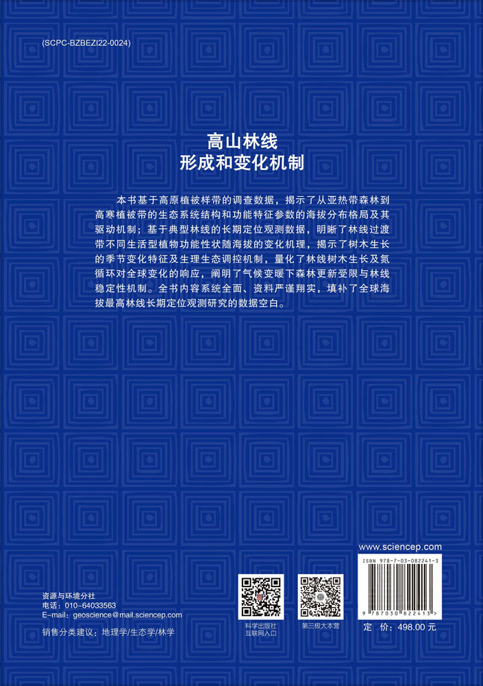 高山林线形成和变化机制