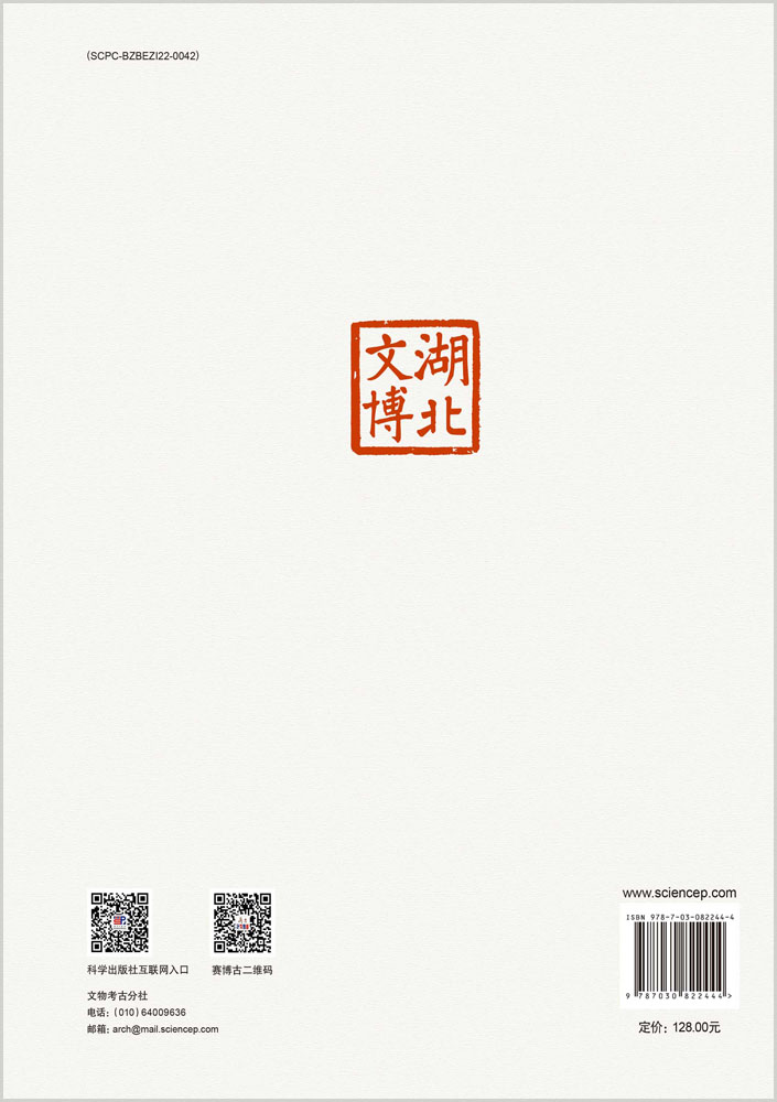 湖北文博（第二辑）