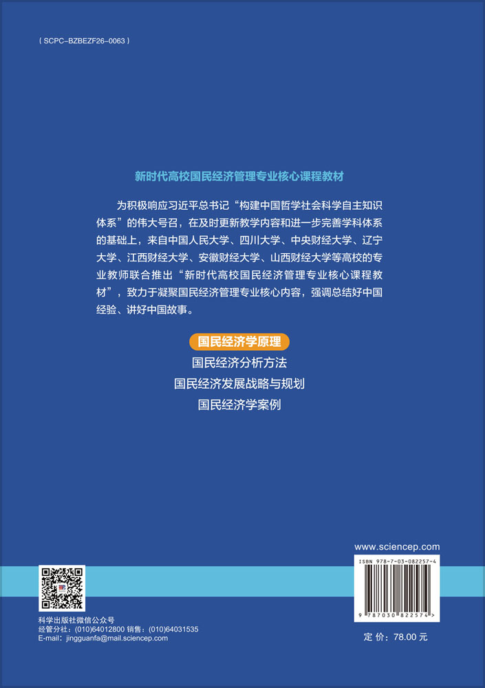 国民经济学原理