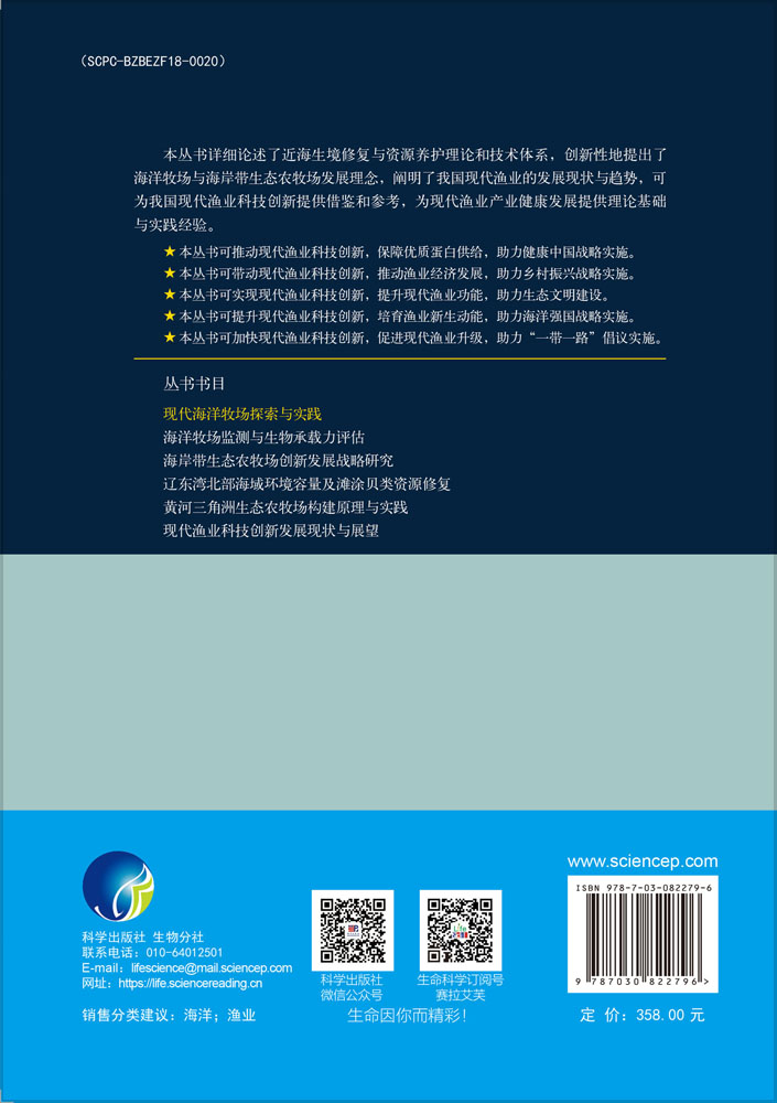 现代海洋牧场探索与实践