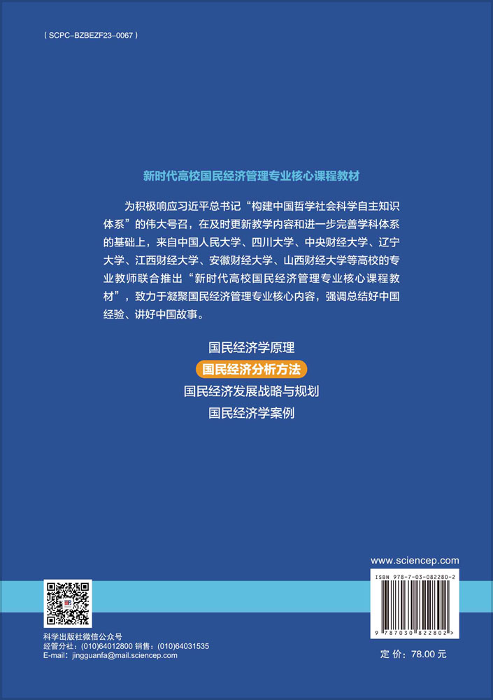 国民经济分析方法