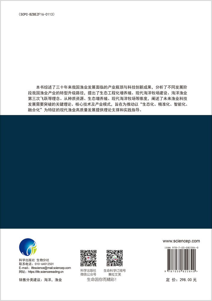 渔业科技创新瓶颈分析与发展对策