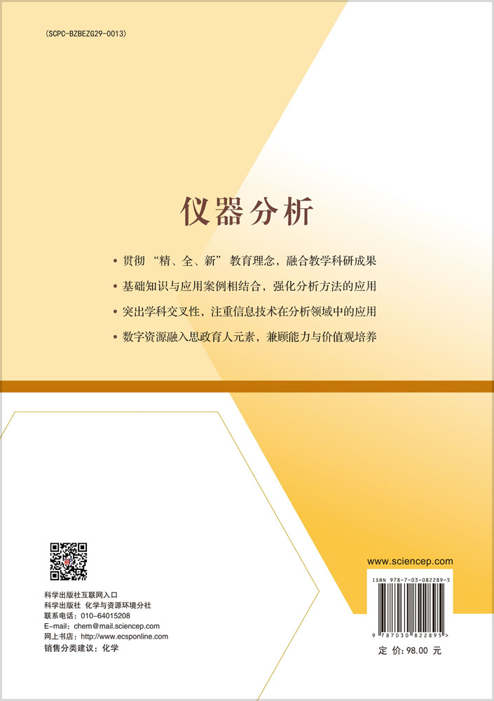 仪器分析