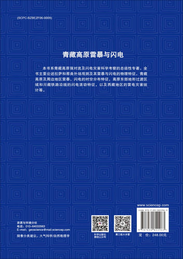 青藏高原雷暴与闪电