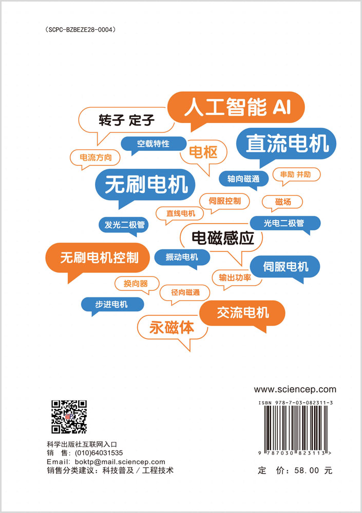 秒懂电动机