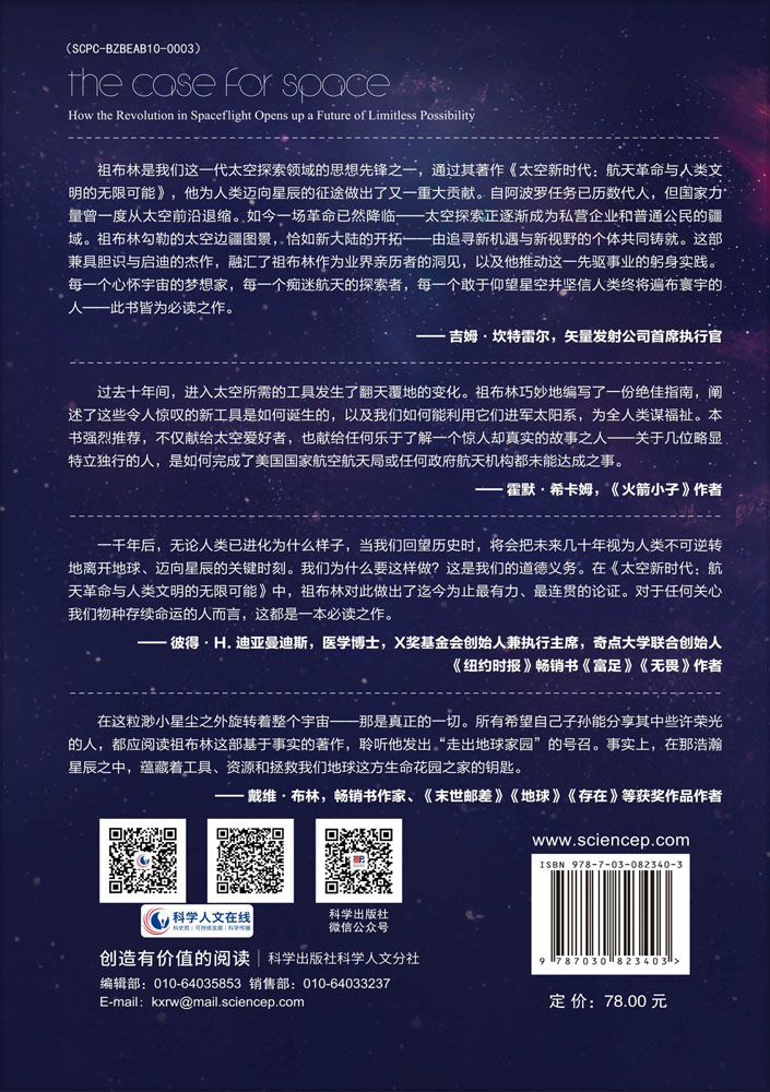太空新时代：航天革命与人类文明的无限可能