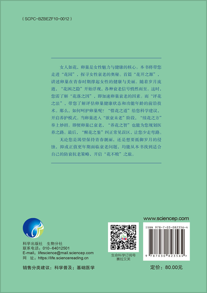 花不败：防衰抗老从卵巢开始