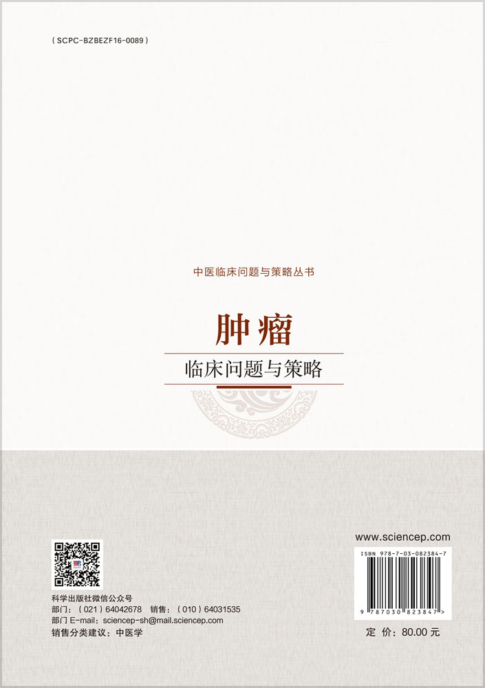 肿瘤临床问题与策略