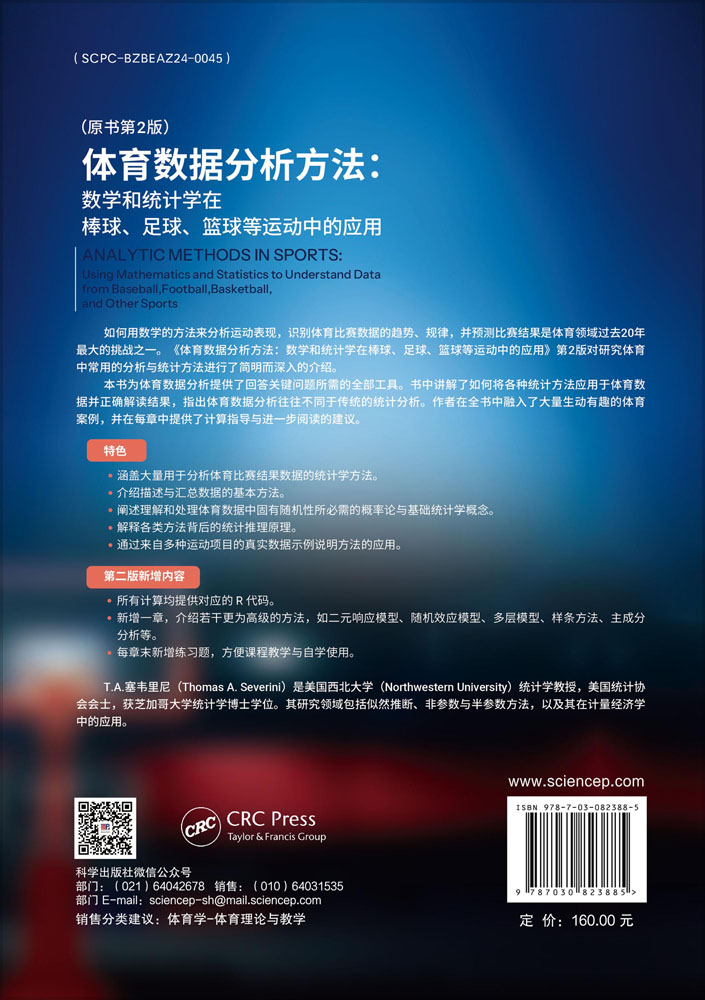 体育数据分析方法：数学和统计学在棒球、足球、篮球等运动中的应用