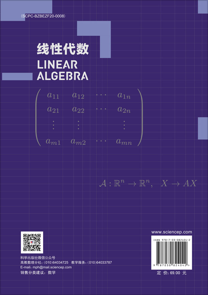 线性代数