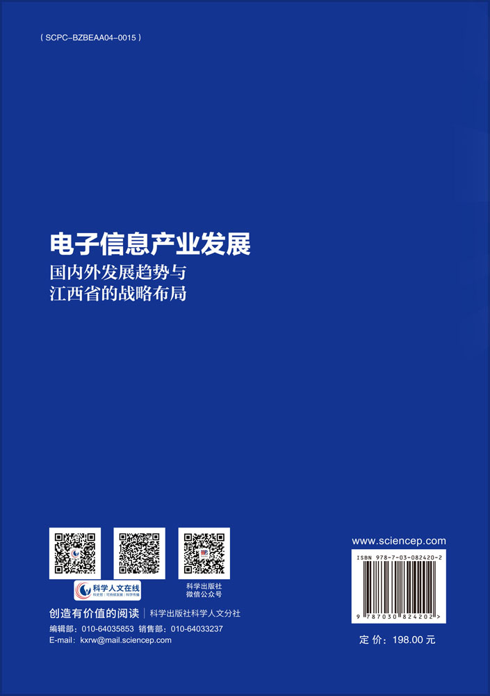 电子信息产业发展：国内外发展趋势与江西省的战略布局