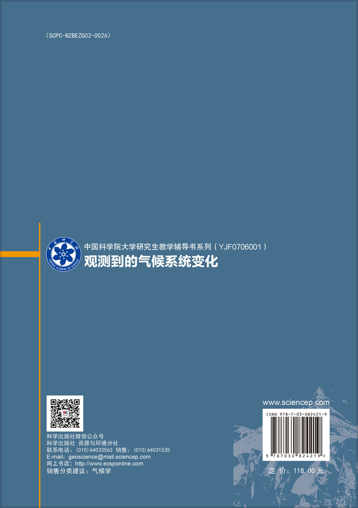 观测到的气候系统变化