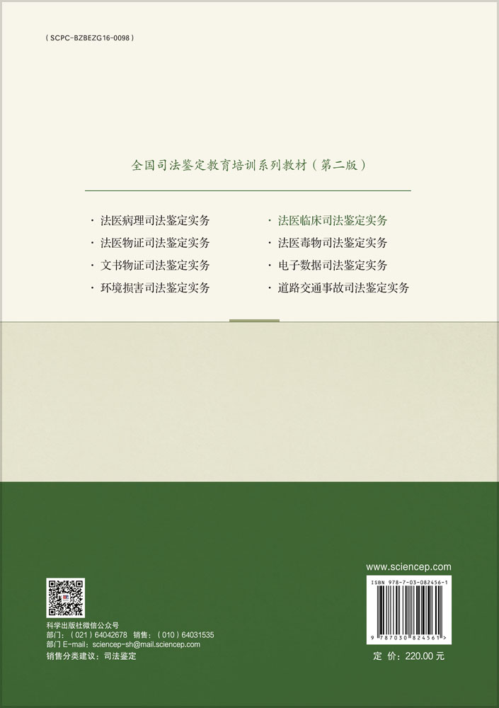 法医临床司法鉴定实务