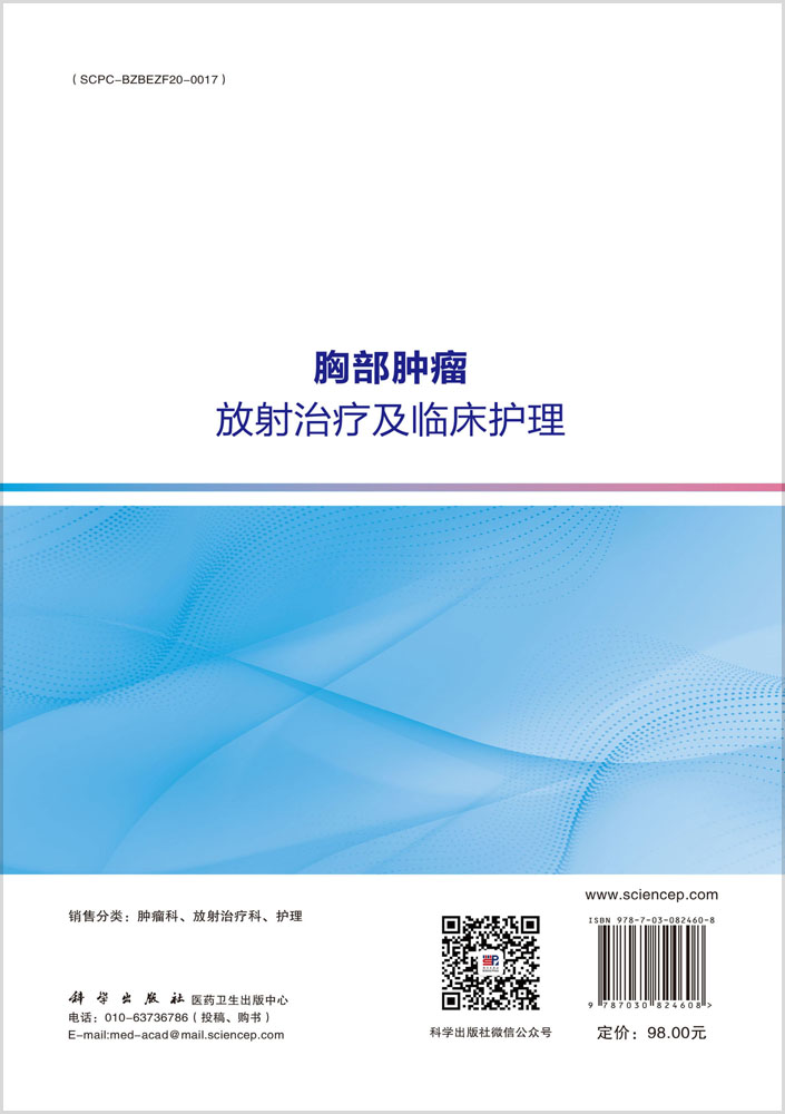 胸部肿瘤放射治疗及临床护理