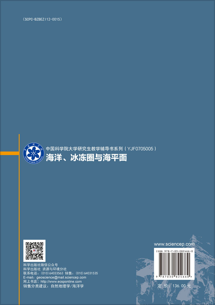 海洋、冰冻圈与海平面