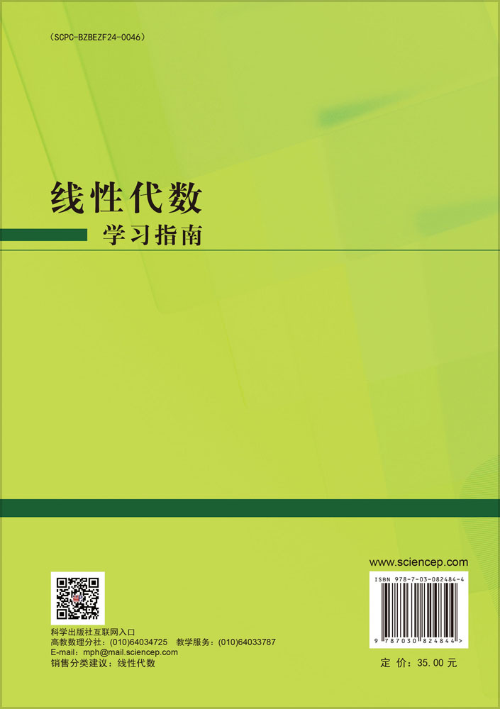 线性代数学习指南